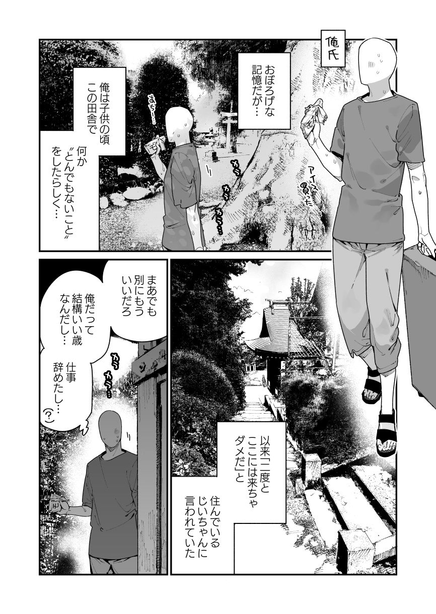 仕事を辞めたので二度と来ちゃダメと言われた田舎に帰ってきたらでっかい女の子の怪にめちゃめちゃにされる話 前編 画像3