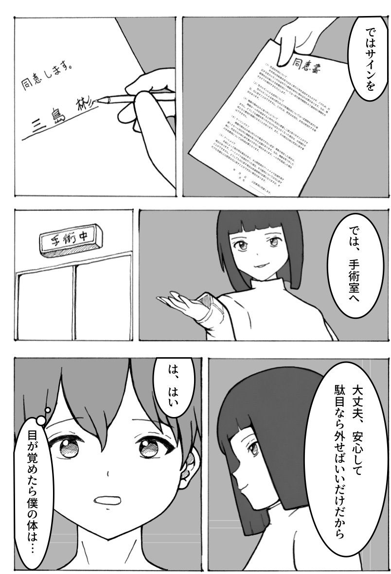 改造少女 三島 彬 画像3