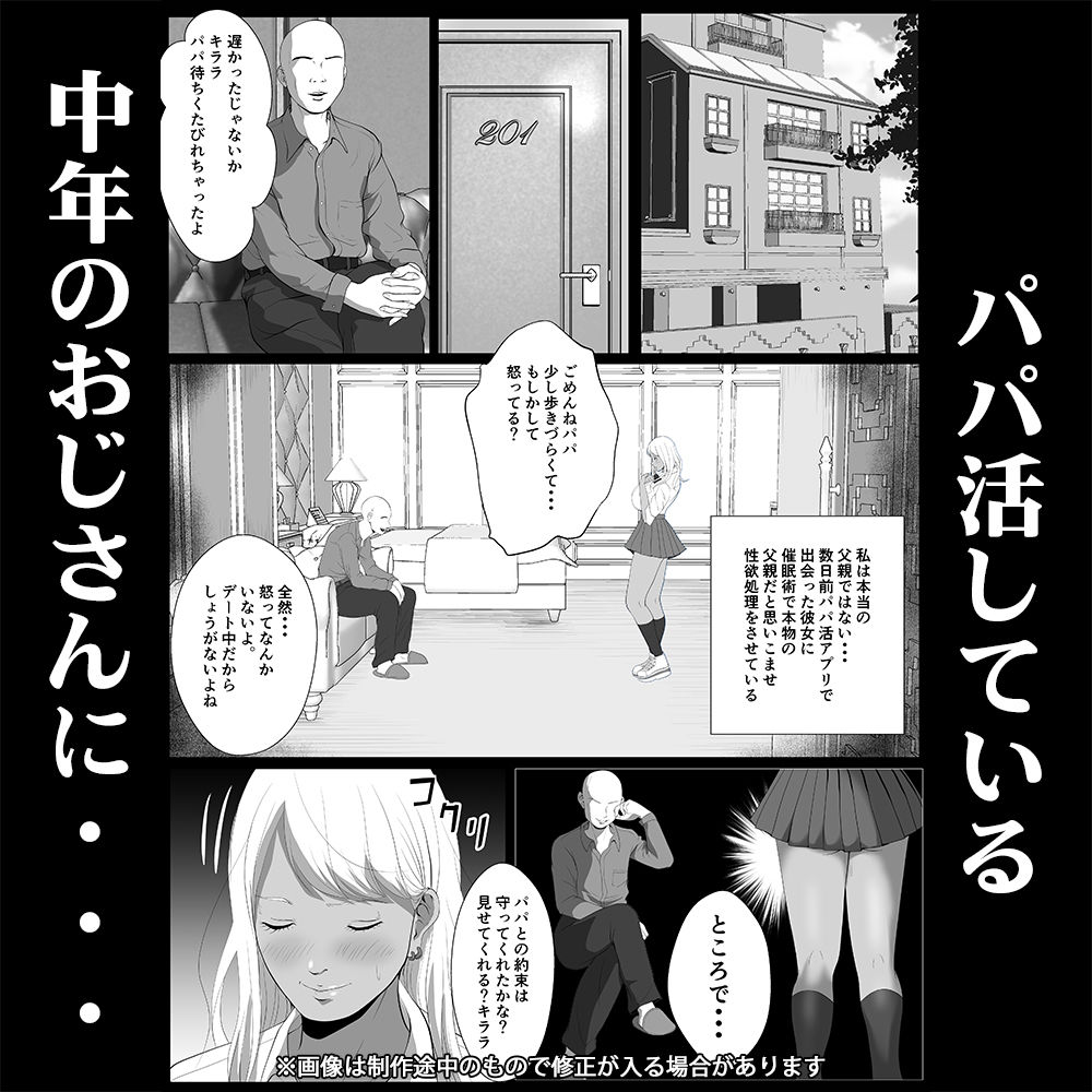 生意気なパパ活ギャルを中出しする方法 2話 橘キララ その2 画像3