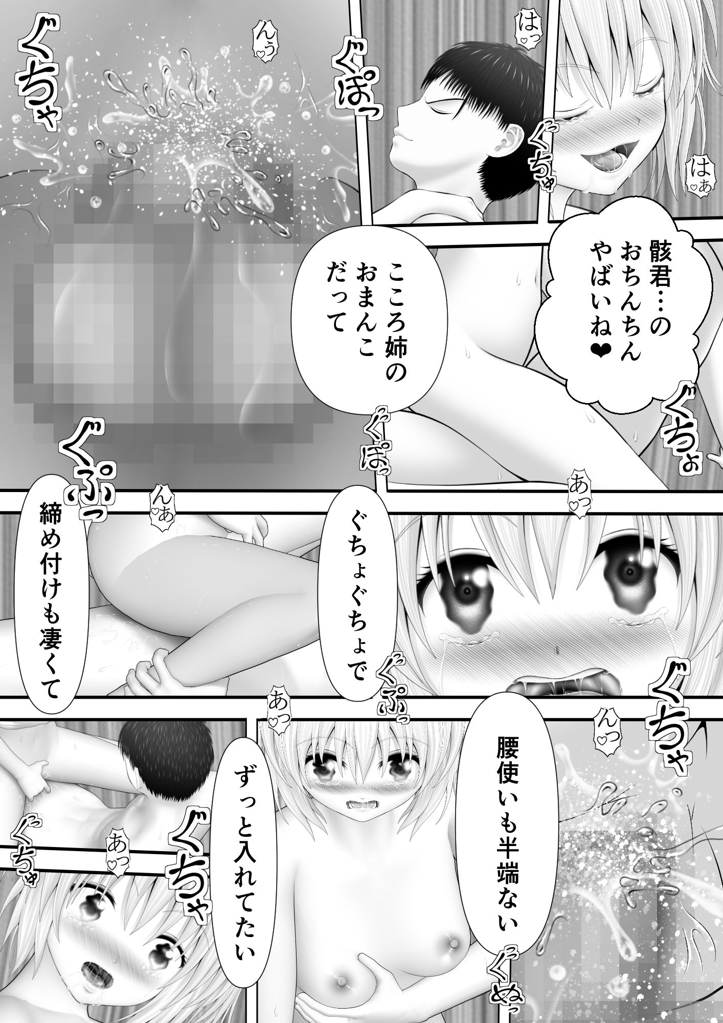 サンプル-骸物語〜大好きな従兄妹と待望の初セックス〜 - サンプル画像