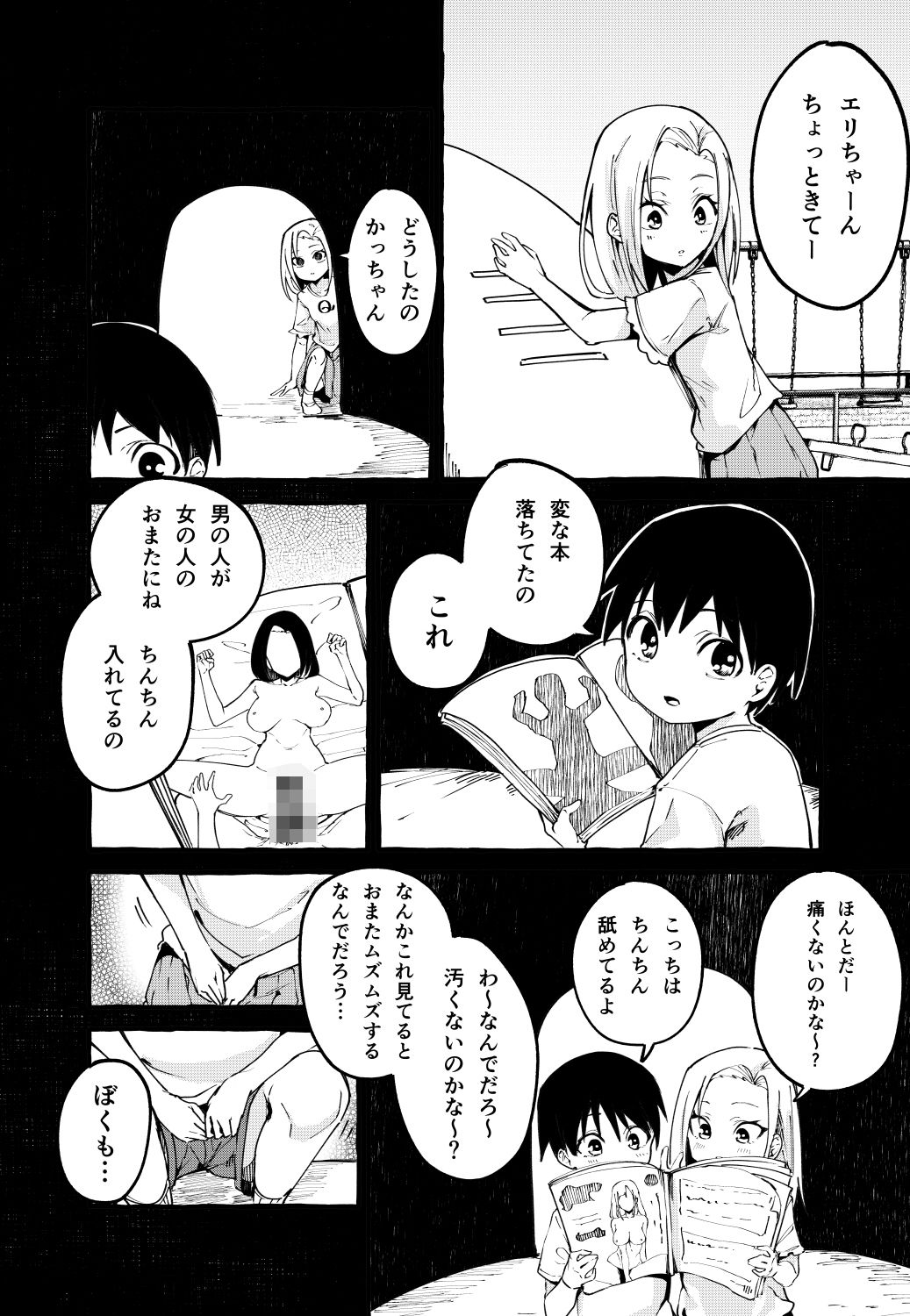 ぼくの彼女_10