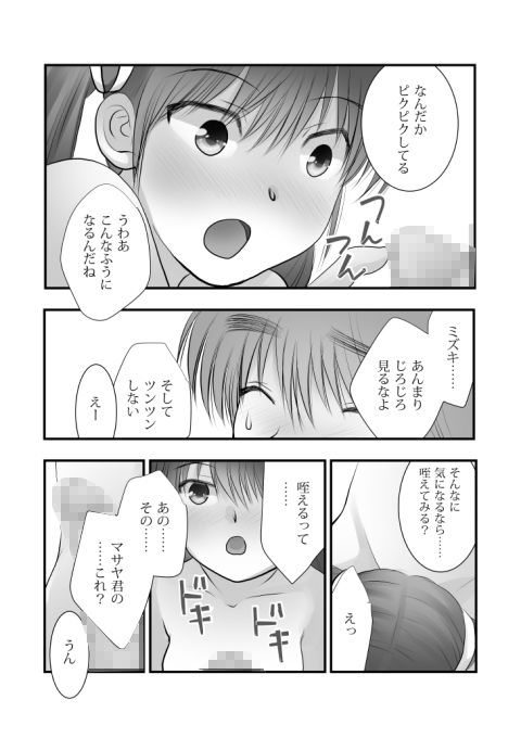 KISSから始まる初体験 サンプル画像007