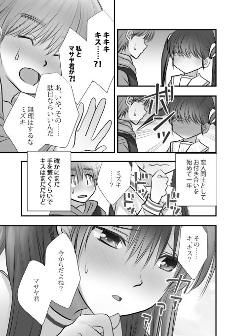 KISSから始まる初体験 サンプル画像008