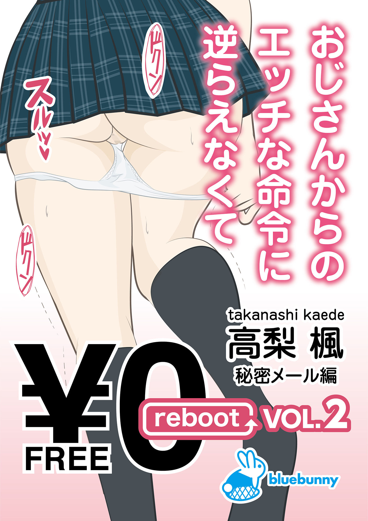 サンプル-【無料】おじさんからのエッチな命令に逆らえなくて｜高梨楓｜秘密メール編 - サンプル画像