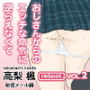【無料】おじさんからのエッチな命令に逆らえなくて｜高梨楓｜秘密メール編