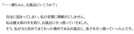 父に処女を奪われた娘が母になり 息子の童貞を奪うまで。_5