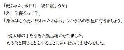 父に処女を奪われた娘が母になり 息子の童貞を奪うまで。_8