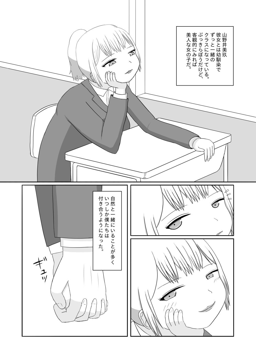 幼馴染の彼女_2