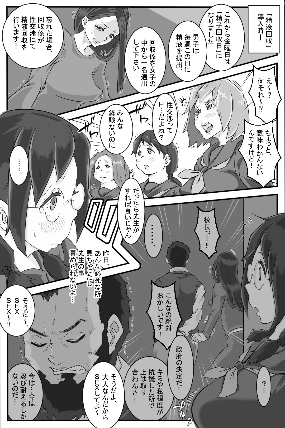 金曜日は精子回収日 画像4