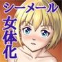 誑された騎士 シーメール奴●として蹂躙されて