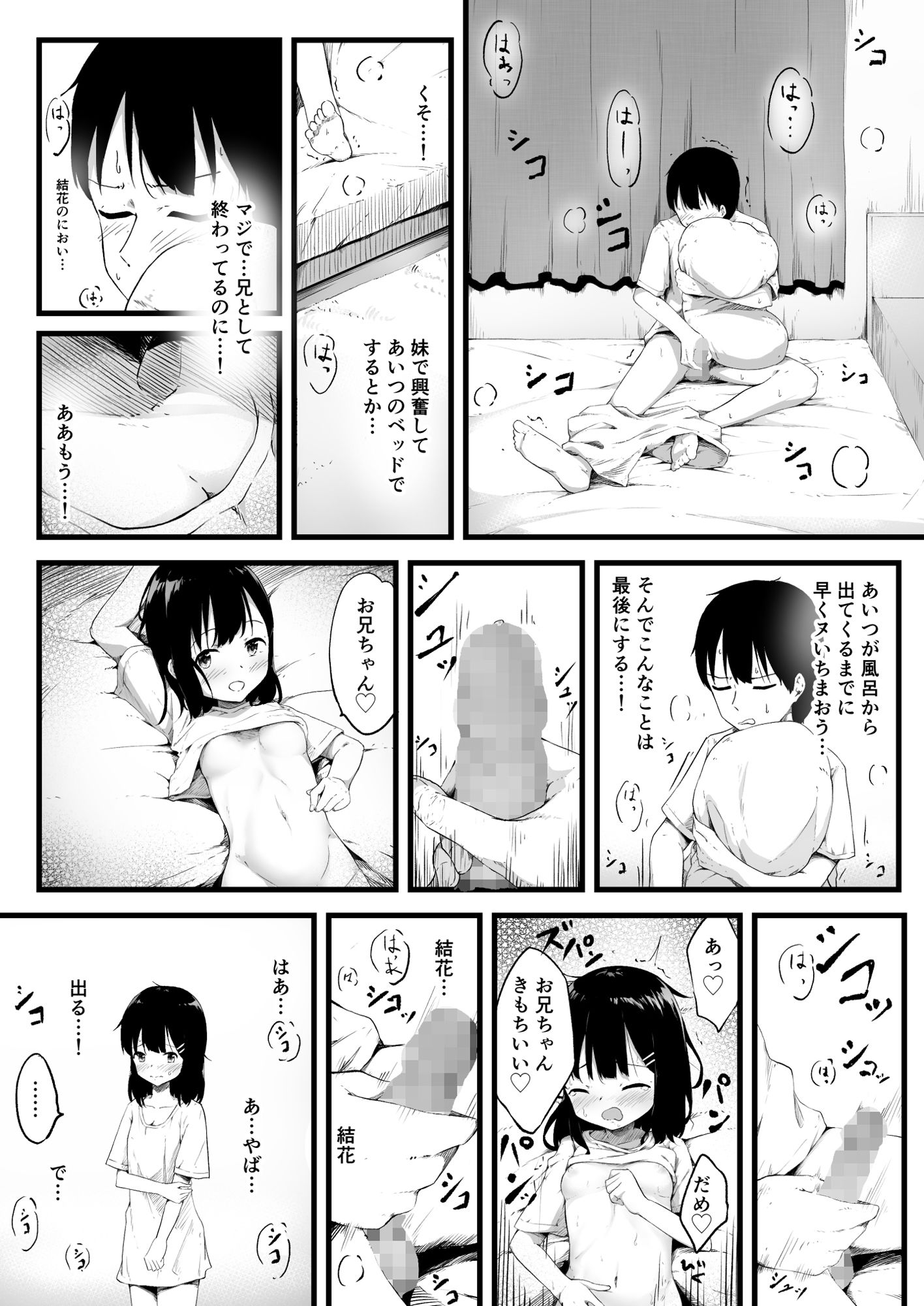 エロ漫画妹で抜いていることがバレた日のこと…(小宮さと)