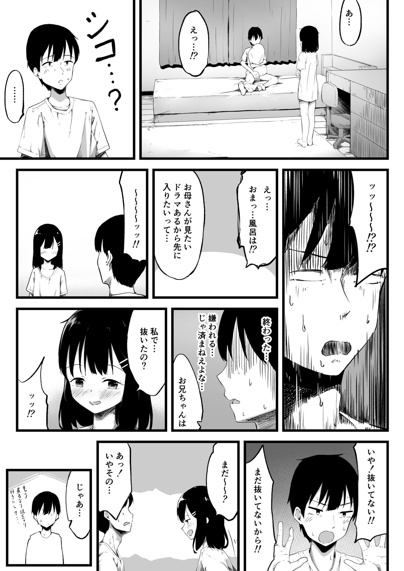 エロ漫画妹で抜いていることがバレた日のこと…(小宮さと)