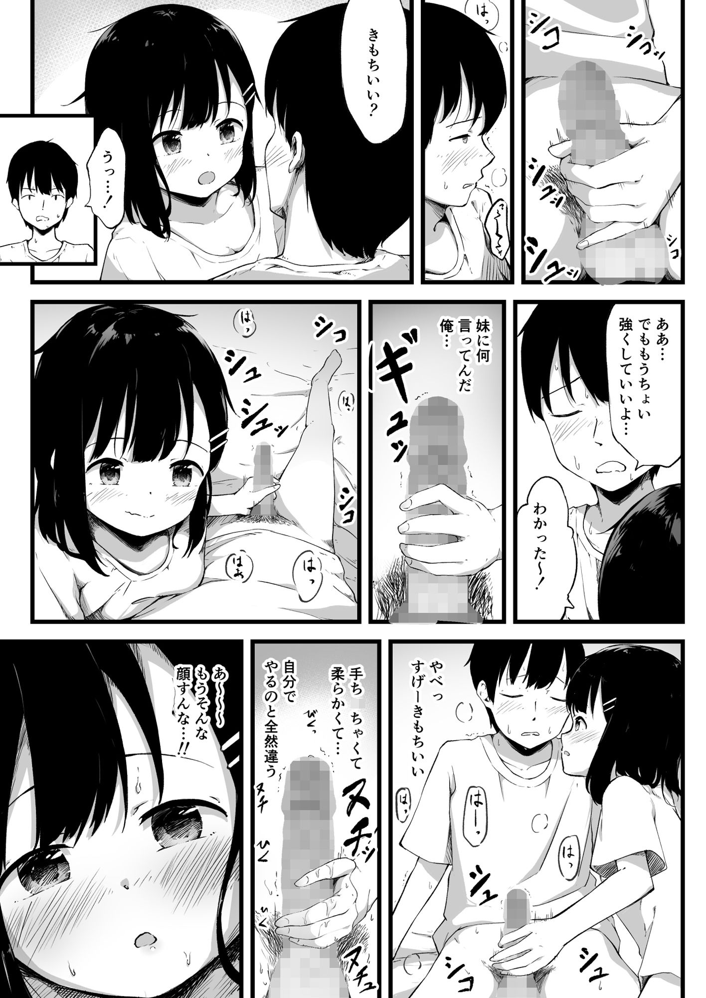 エロ漫画妹で抜いていることがバレた日のこと…(小宮さと)