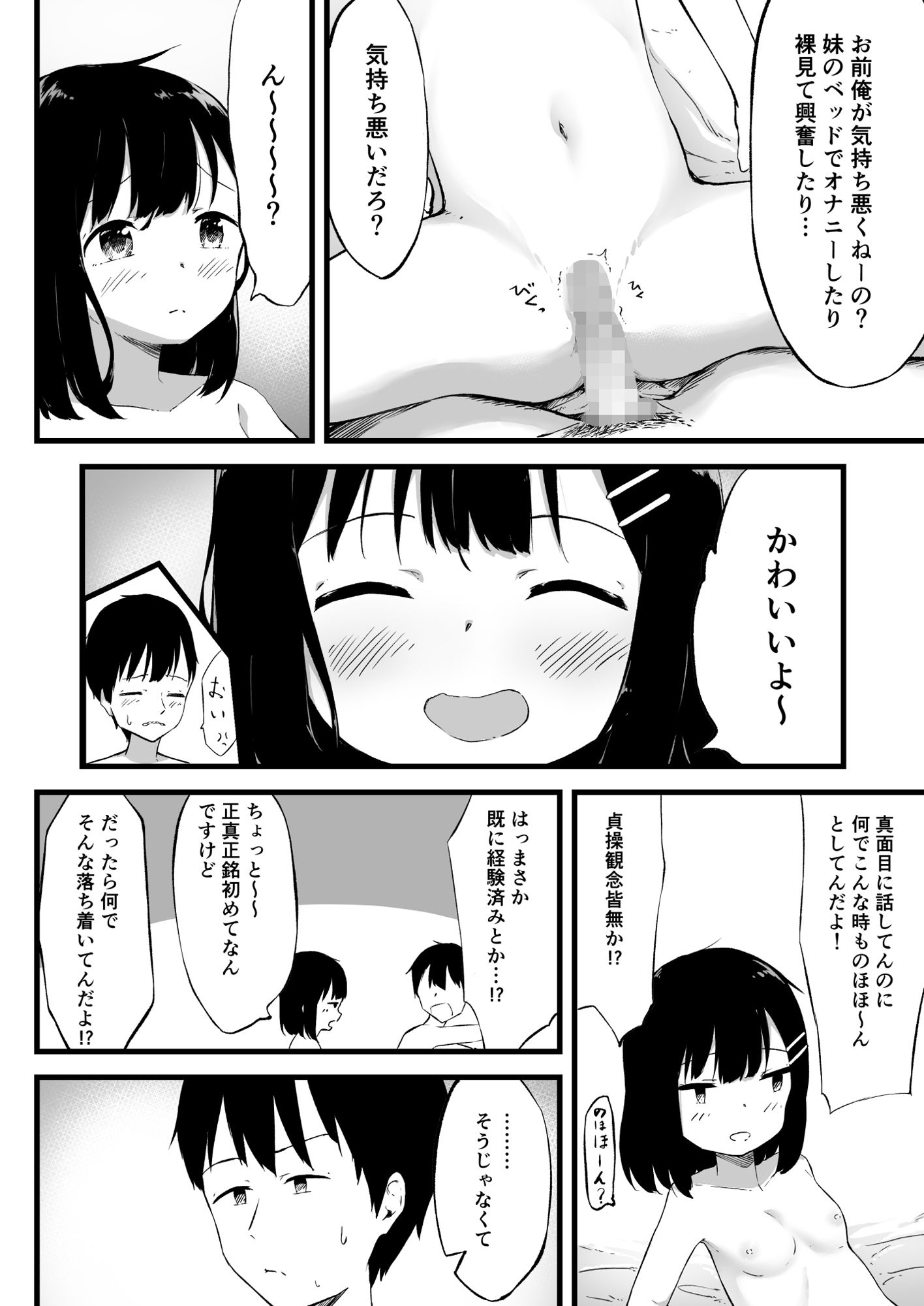 エロ漫画妹で抜いていることがバレた日のこと…(小宮さと)