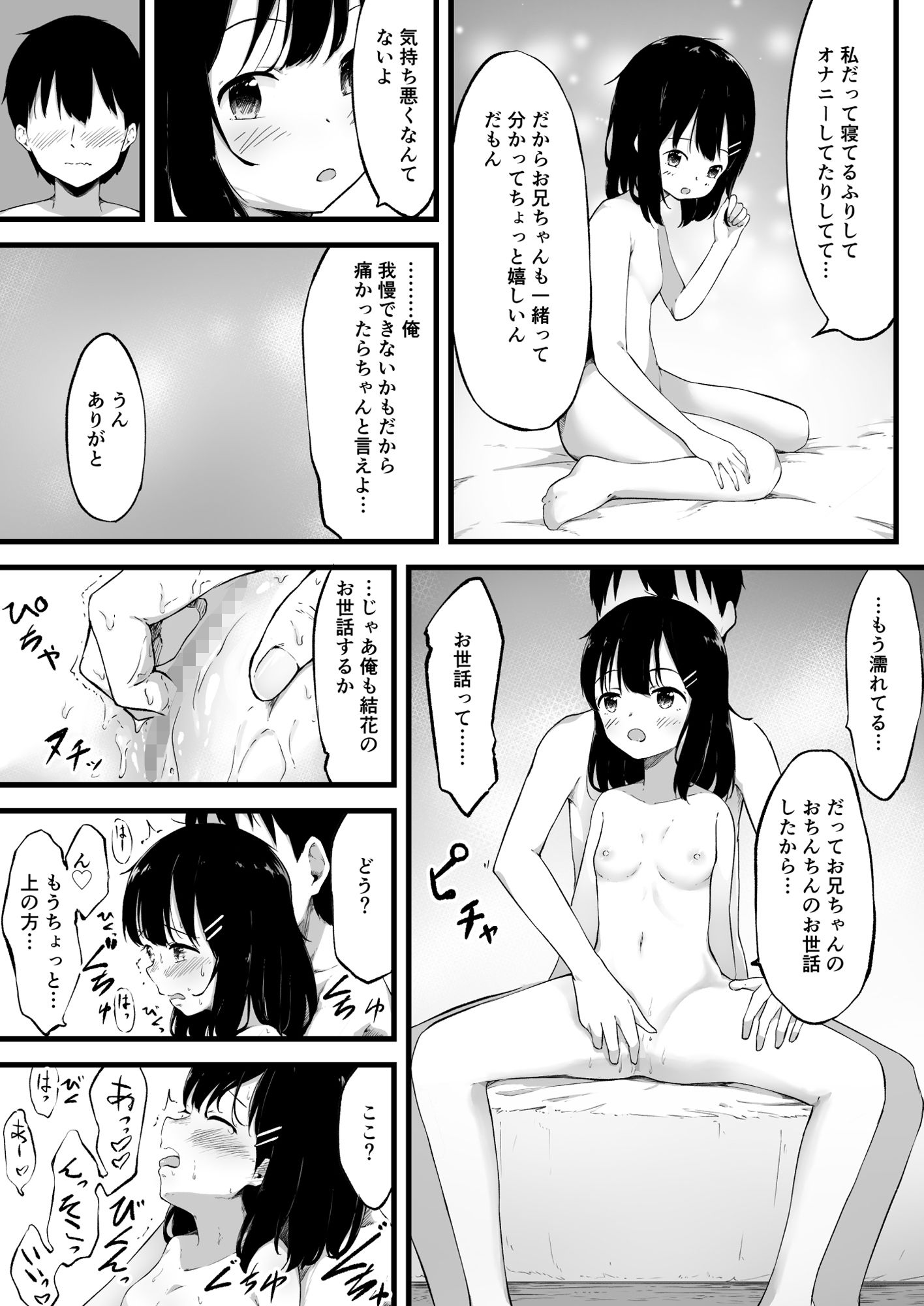 エロ漫画妹で抜いていることがバレた日のこと…(小宮さと)