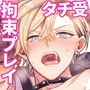 発情ネコの躾方