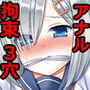 艦○陵●14ダブった浜風はハードプレイ専用艦