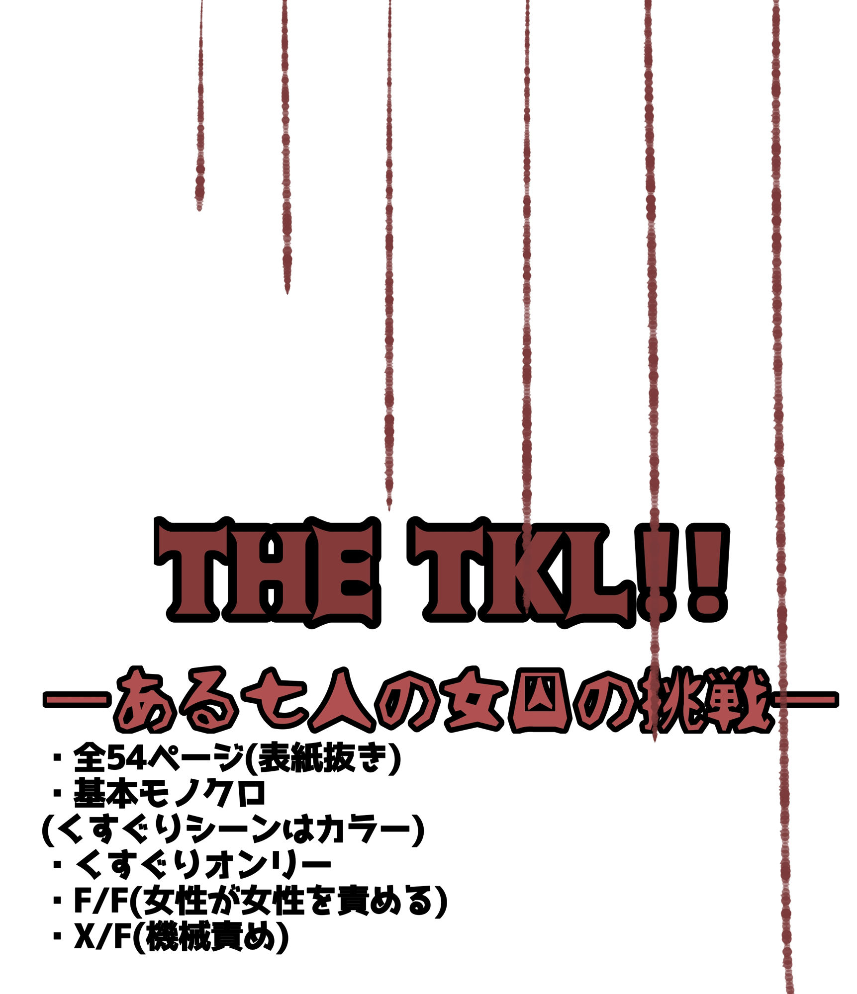 THE TKLーある七人の女囚の挑戦ー_11