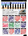 JR東海道本線のだいたい押せるスタンプ本 Renewal 画像1