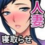 貸され妻 〜愛する夫が望むから、知らない男に抱かれるの…〜