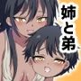 弟の筆下ろしをした日
