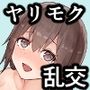 放課後ヤリモク部〜ひとめぼれの清楚ビッチと乱交三昧〜