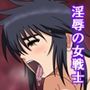 カノジョの穴を埋めるのは〜虜囚戦士は淫辱に哭く〜