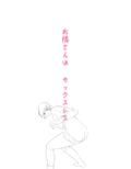 お隣さんは セックス・レス 1