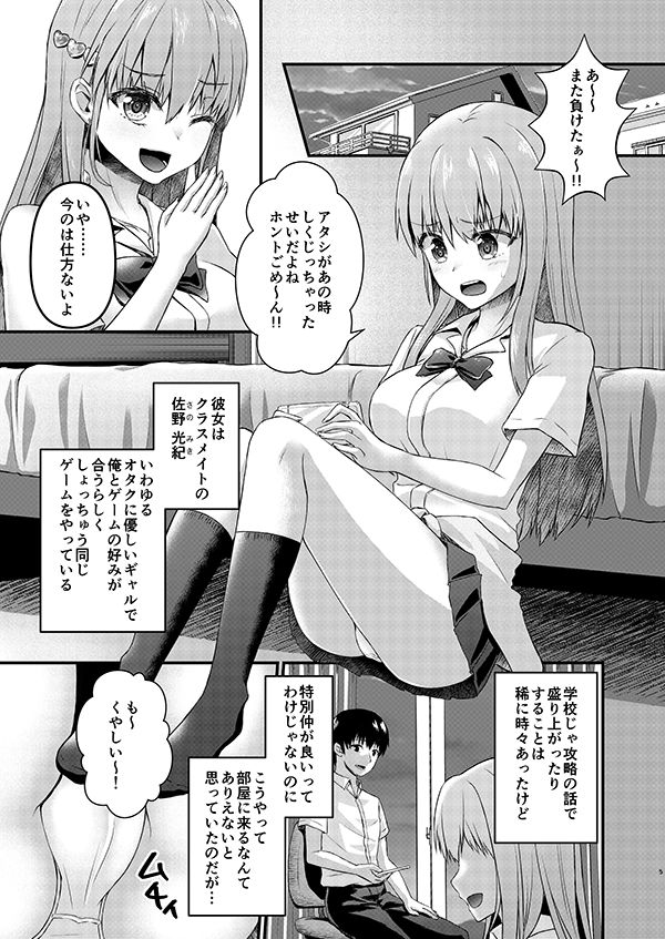 オタクに優しいギャルとゲームもセックスも攻略してみた 画像2