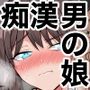 男なのに痴●されてます【前編】