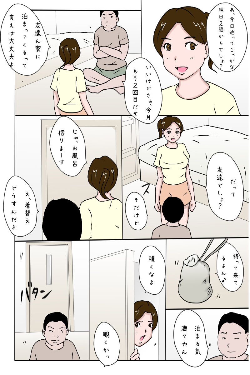 「男女の友情を信じていた女友達の末路」 画像1