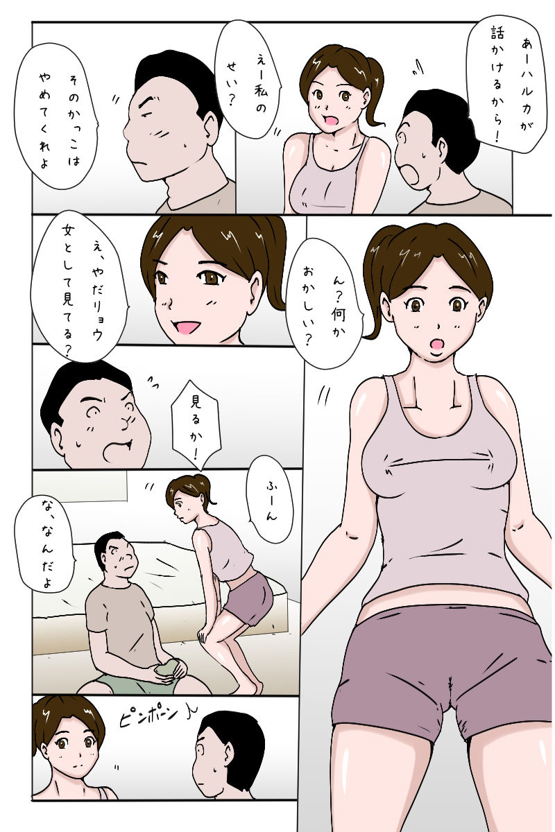 「男女の友情を信じていた女友達の末路」2