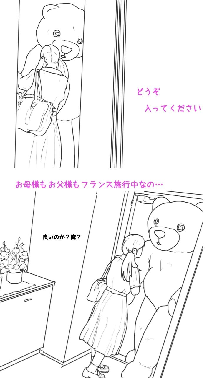 私とクマちゃん てっど 前編_2