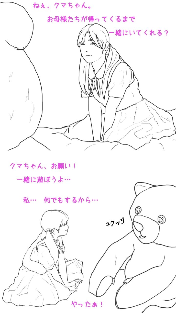 私とクマちゃん てっど 前編_3