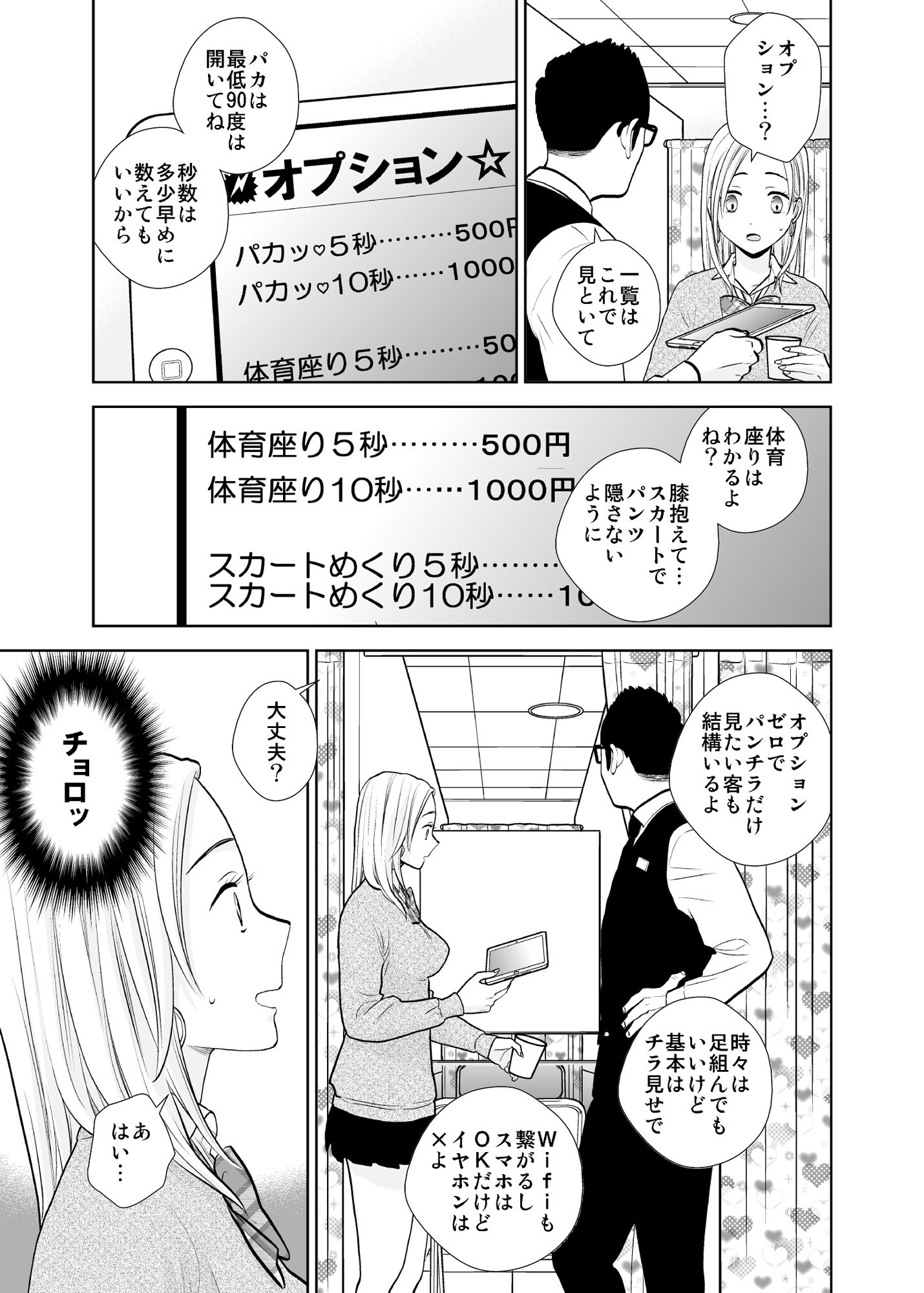 隙間屋～隙間のあいた壁を挟んで座ってるだけのカンタン風俗お仕事…？1