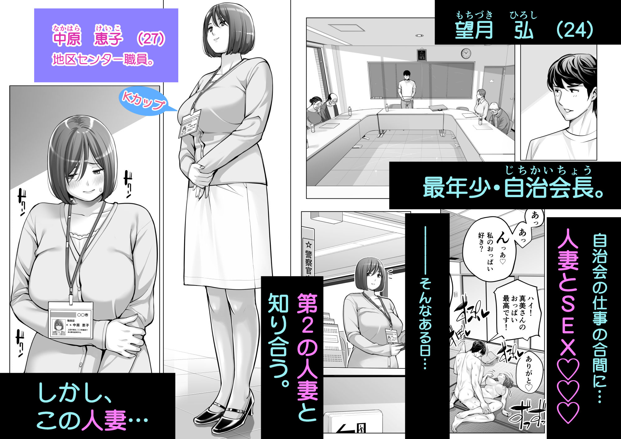 エロマンガ自治会の人妻はとてもHでした。2 地区センター職員 中原恵子編日常・生活dmm18fanzaの画像