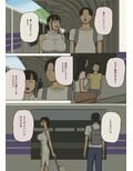親子の車窓から愛とセックスを求めて