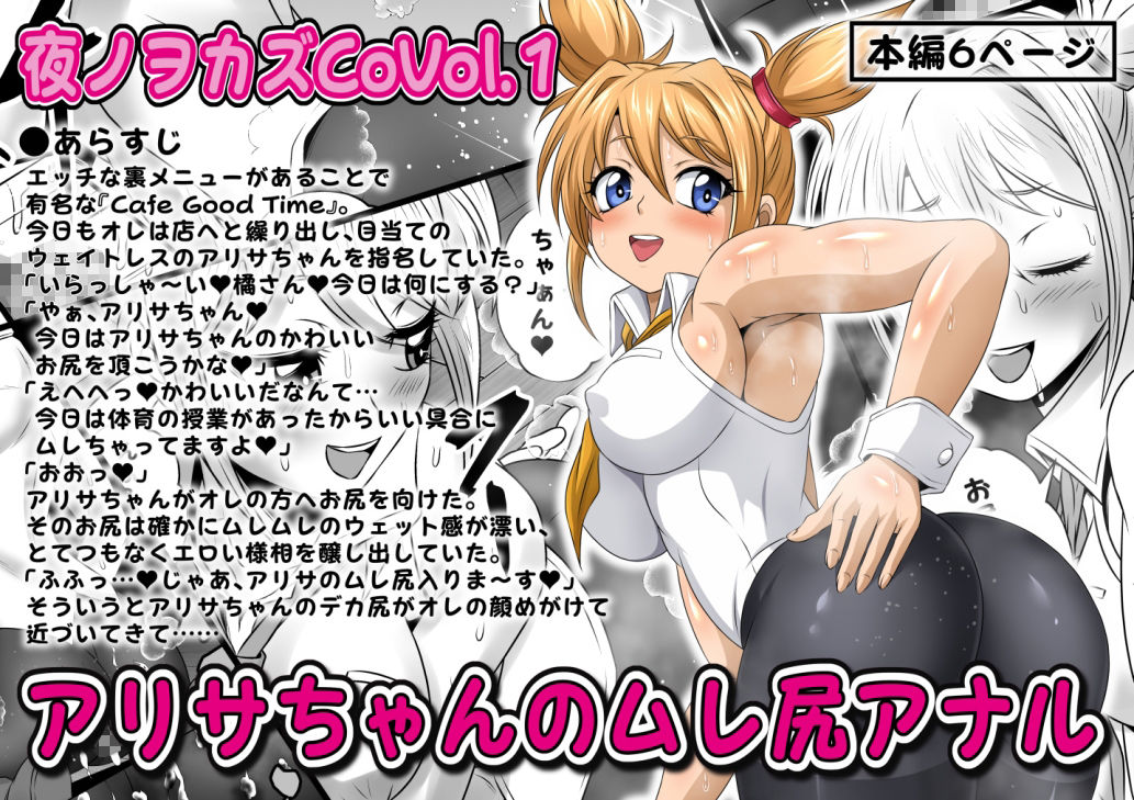 夜ノヲカズCoVol.1＆2【アリサちゃんのムレ尻アナル】＆【水泳部ドスケ...のサンプル画像2