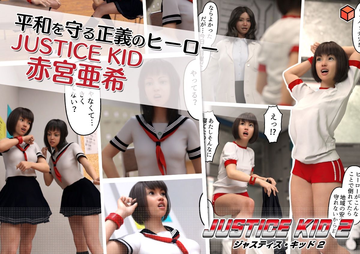 正義のヒーロー「JUSTICE KID 2 -ジャスティス・キッド 2-」_2