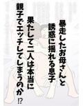 ちょっぴり？エッチでイケないお母さん
