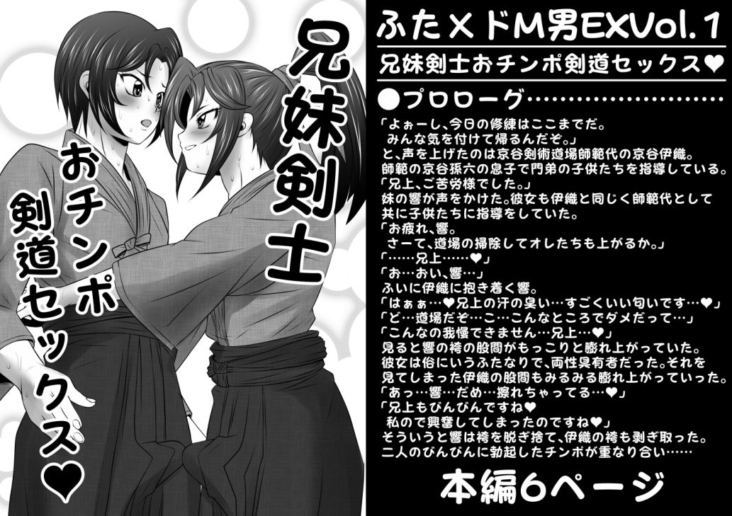 ふた×ドM男EXVol.1【兄妹剣士おチンポ剣道セックス】1