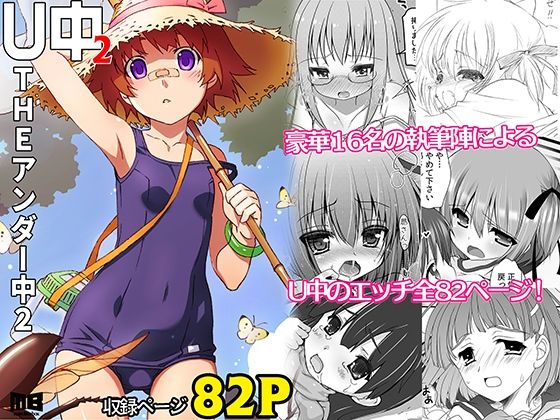 THEアンダー中2[メルヘンBOX]