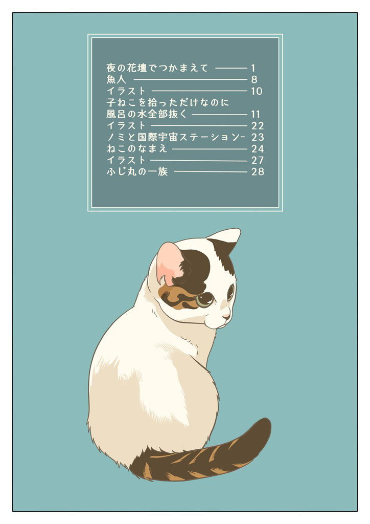 こねこをひろっただけなのに 画像8