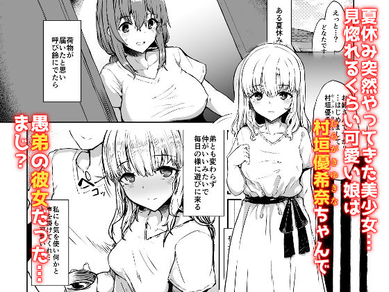 Contaminationのエロ漫画弟の彼女ぶっかけdmm18fanzaの画像