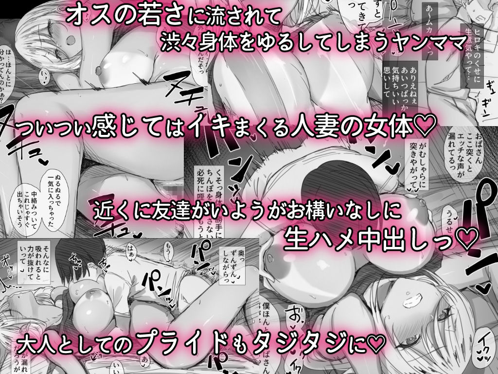 ヤンママおばさんの魅惑の躰2-だからボクは人妻セックスをやめられないっ-_4