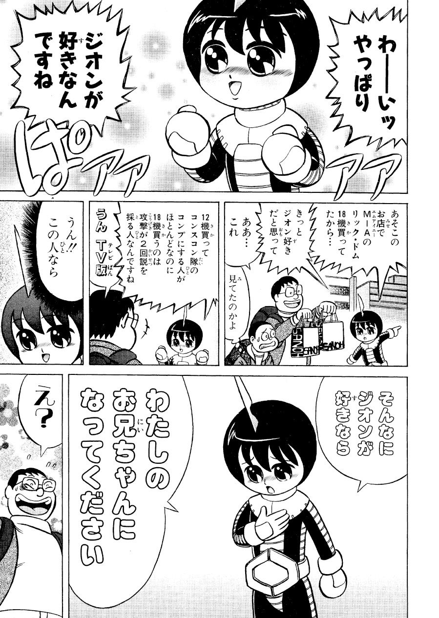 妹ガンダム1 サンプル画像003
