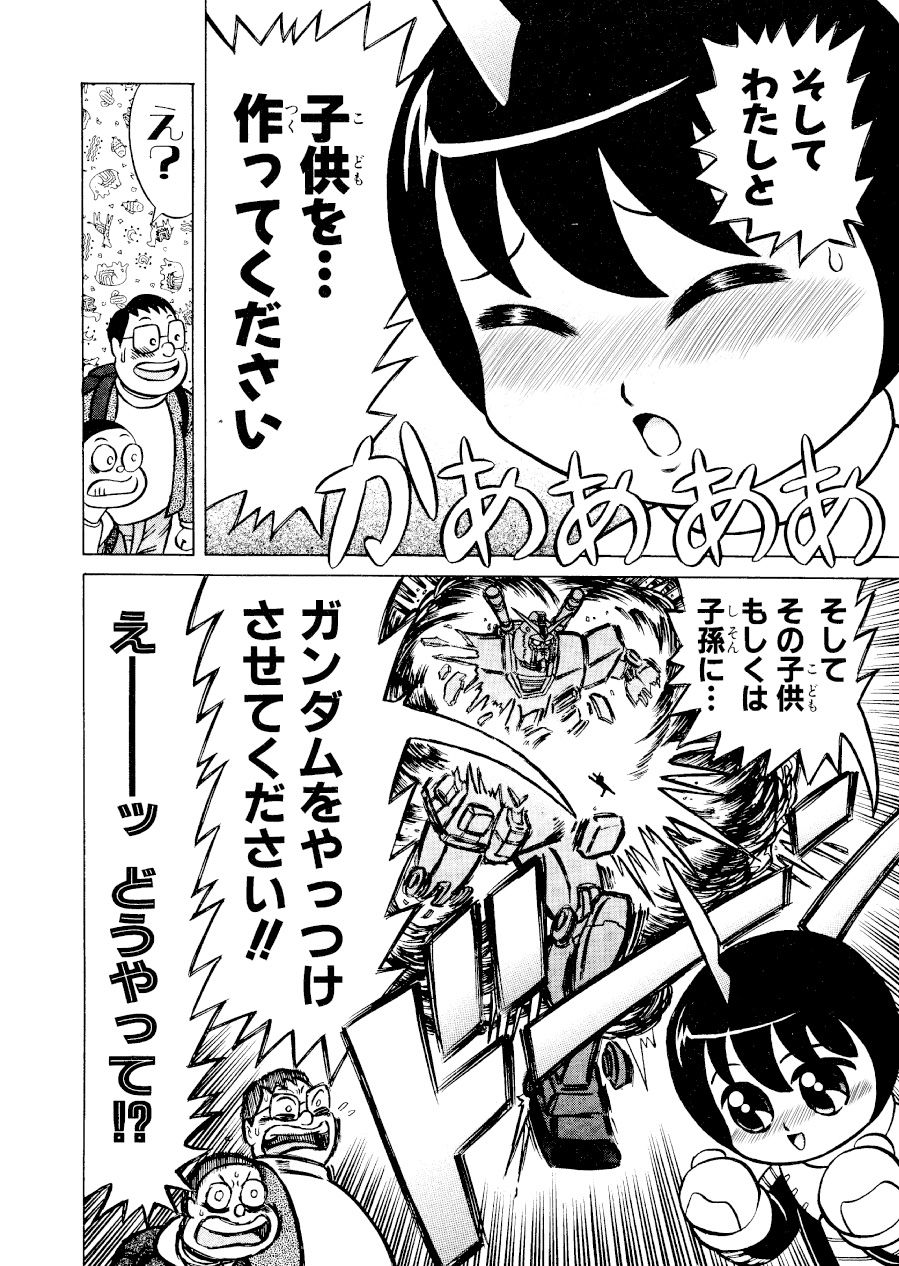 妹ガンダム1 サンプル画像004