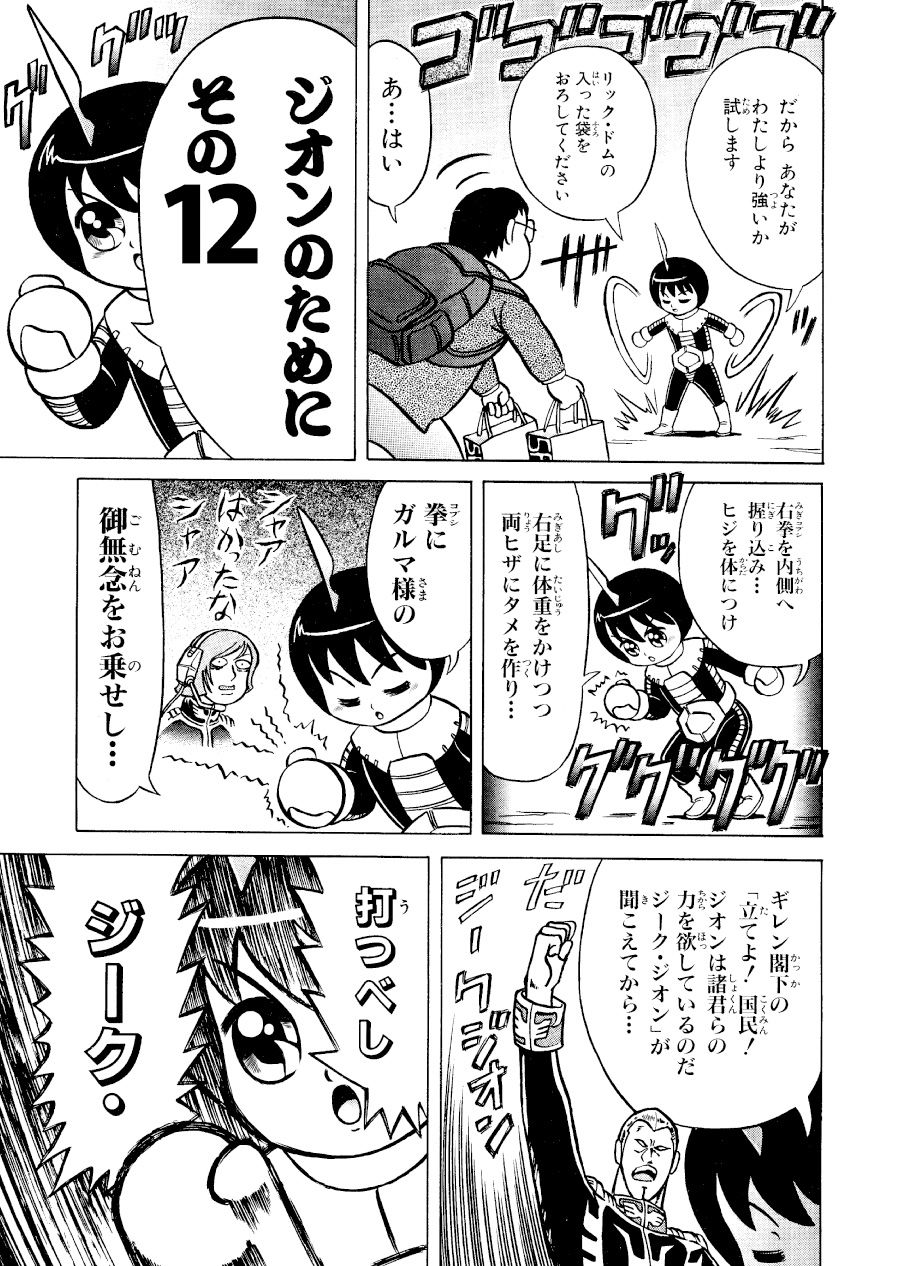 妹ガンダム1 サンプル画像005
