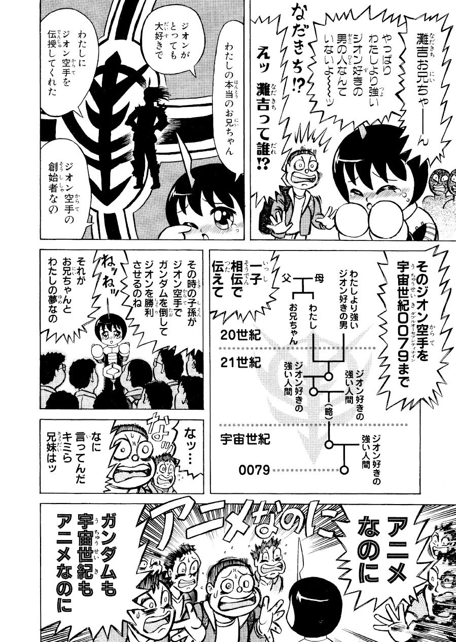 妹ガンダム1 サンプル画像008