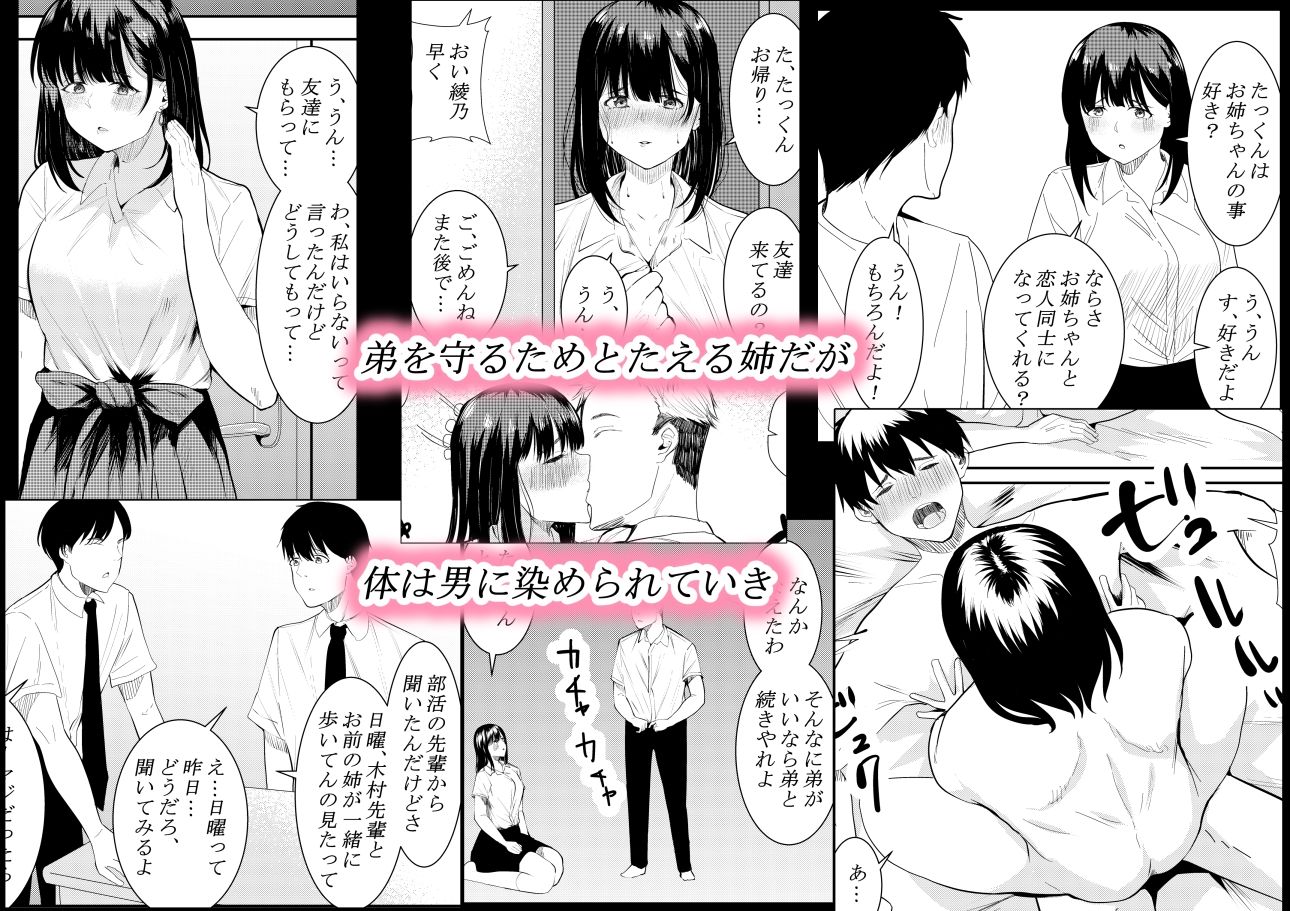 僕を好きと言ってくれた姉は他の男に抱かれる 画像5